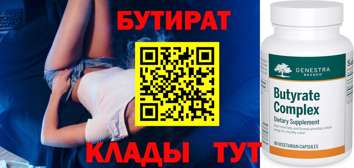 Вязники  Бутират  Вход с VPN  БУТИРАТ BDO 33% 