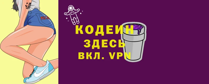 Кодеиновый сироп Lean Purple Drank  Вязники 