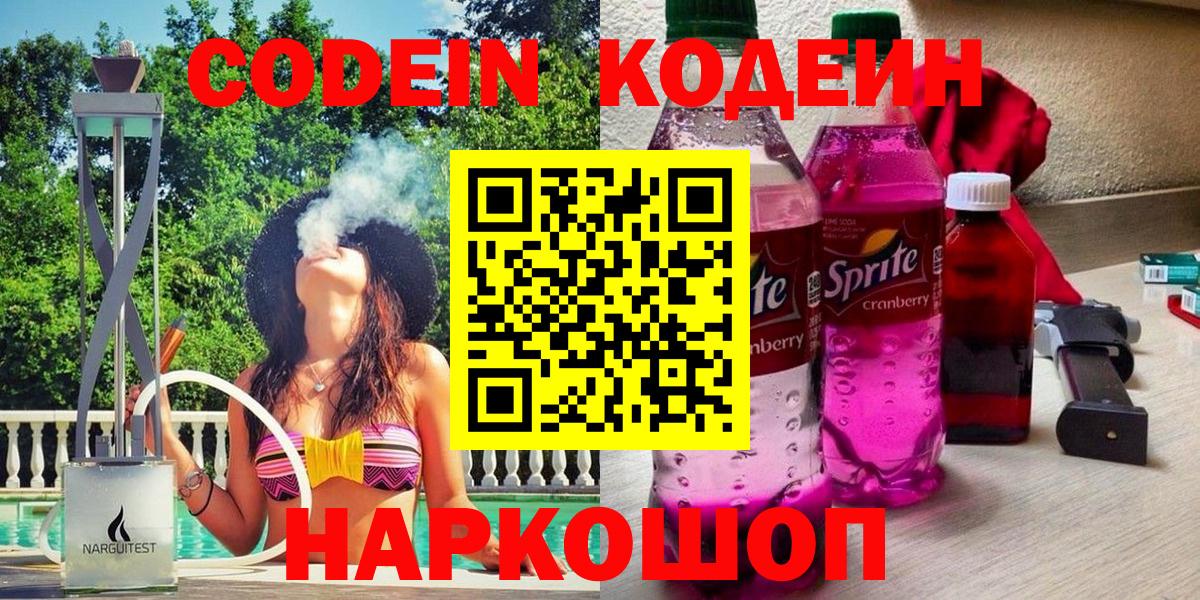 Codein Purple Drank Вязники