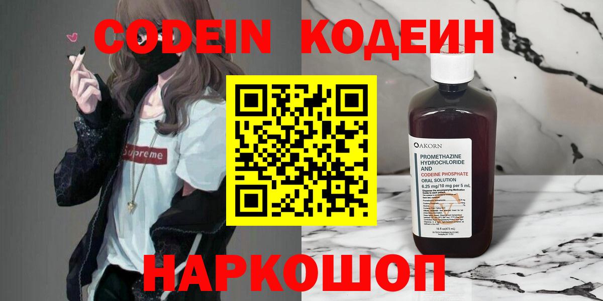 Codein напиток Lean (лин) Вязники