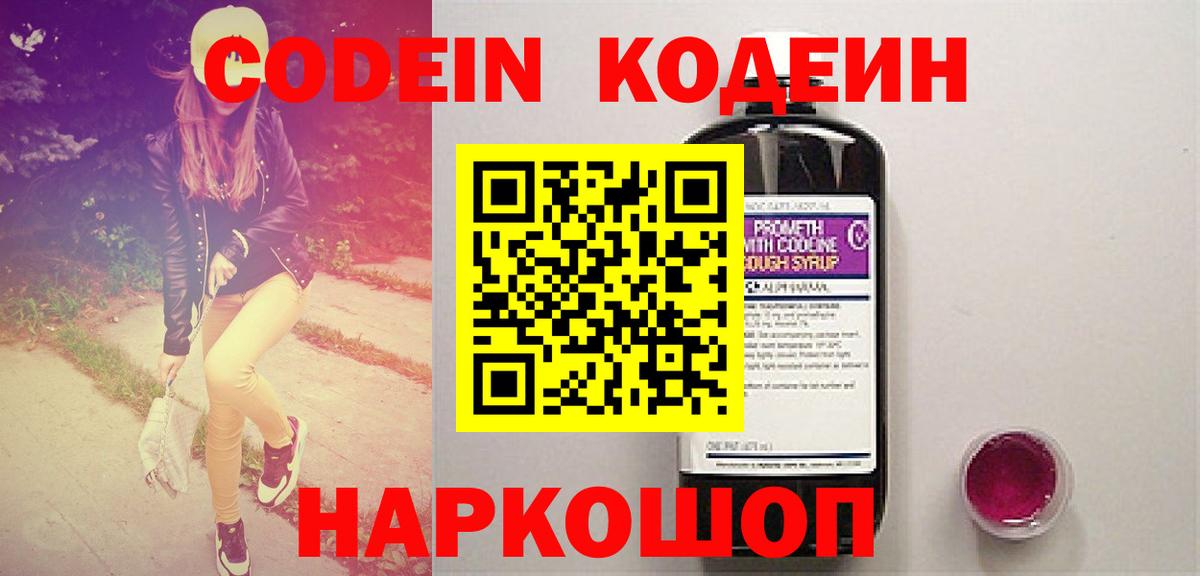 Codein Purple Drank  Вход с VPN  Вязники 