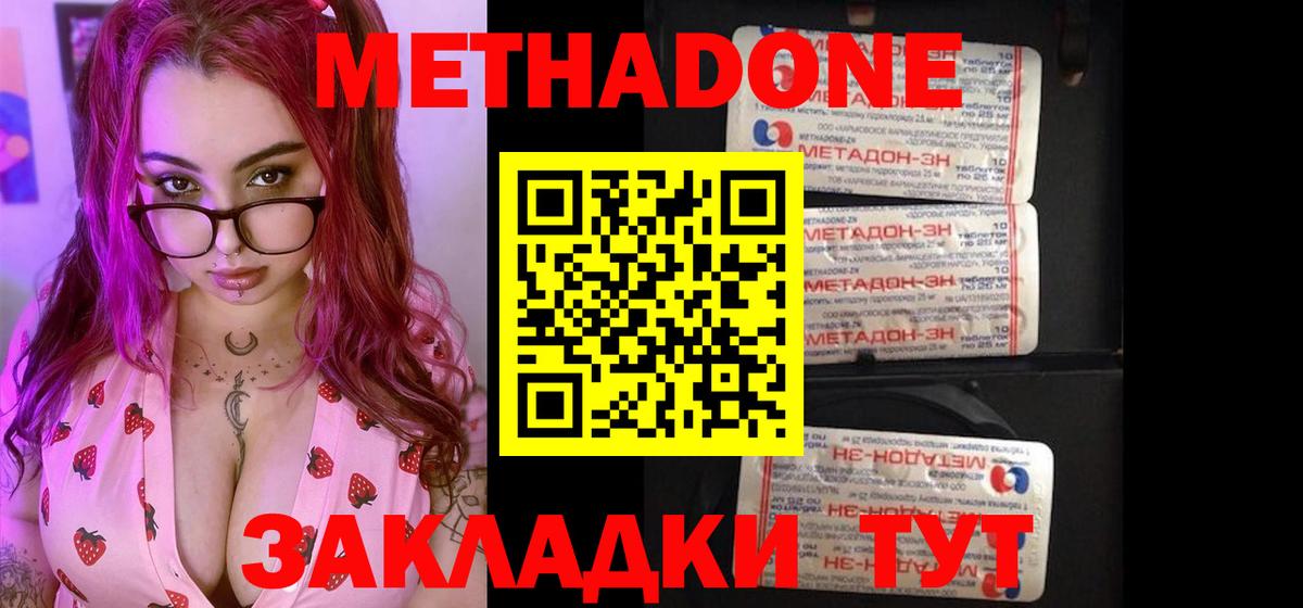 Метадон кристалл Вязники